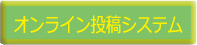 �I�����C�����e�V�X�e��