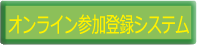 �I�����C���Q���o�^�V�X�e��